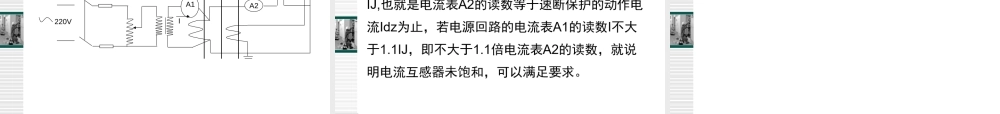 电流互感器及其回路