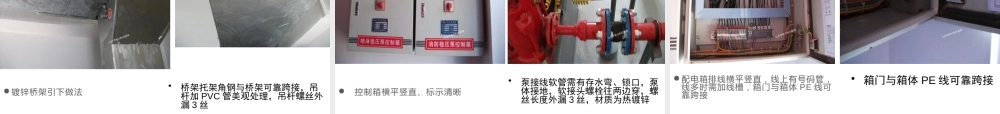 电气专业工程创奖细部做法(大量图例)
