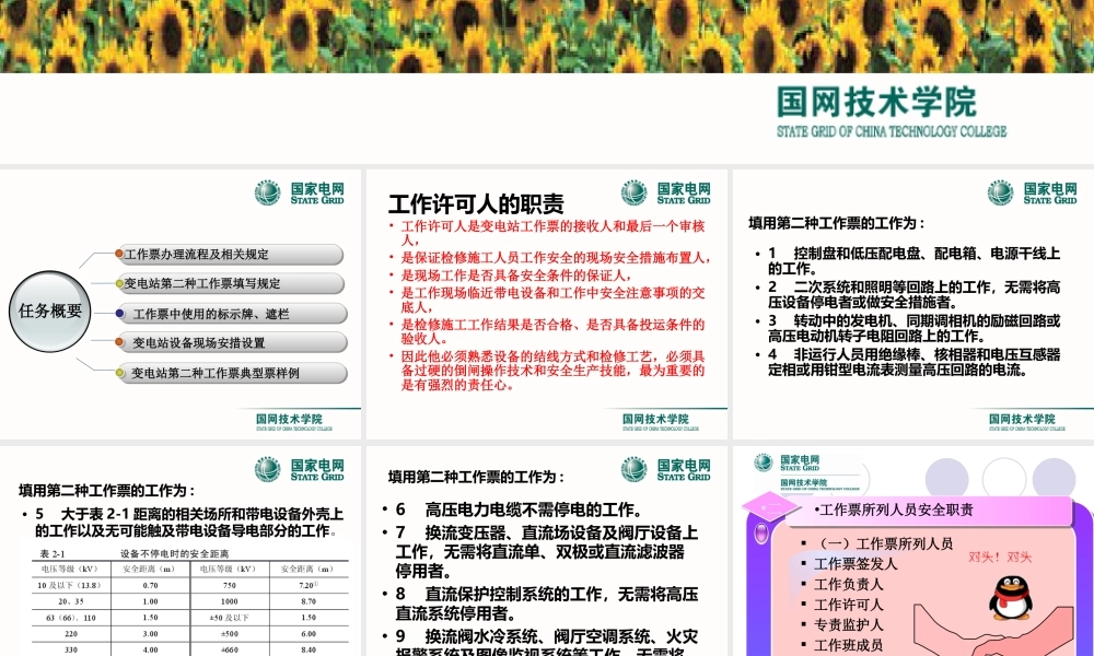 国家电网 第二种工作票