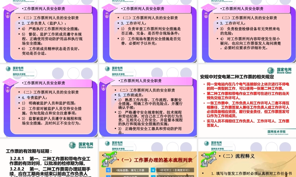 国家电网 第二种工作票