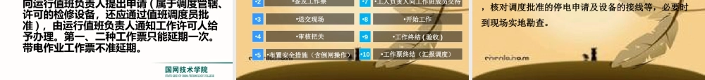 国家电网 第二种工作票