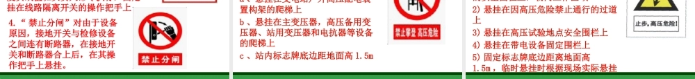 国家电网 第一种工作票