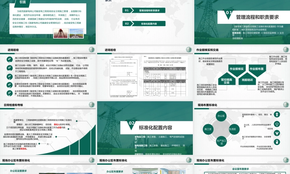 国网输变电工程安全文明施工标准化配置