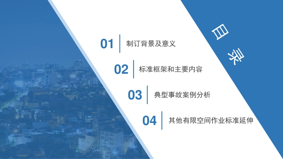 解读《有限空间作业安全技术规范》_第2页