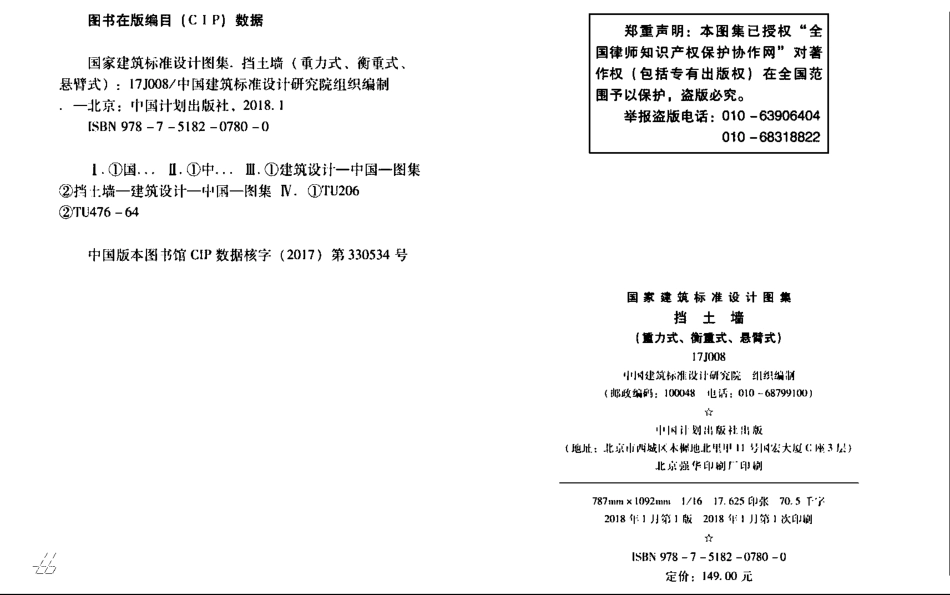 图集  17J008  挡土墙（重力式、衡重式、悬臂式）（2017年版）_第2页