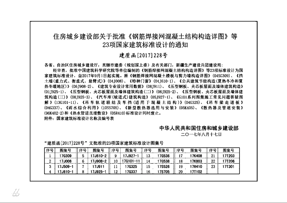 图集  17J008  挡土墙（重力式、衡重式、悬臂式）（2017年版）_第3页