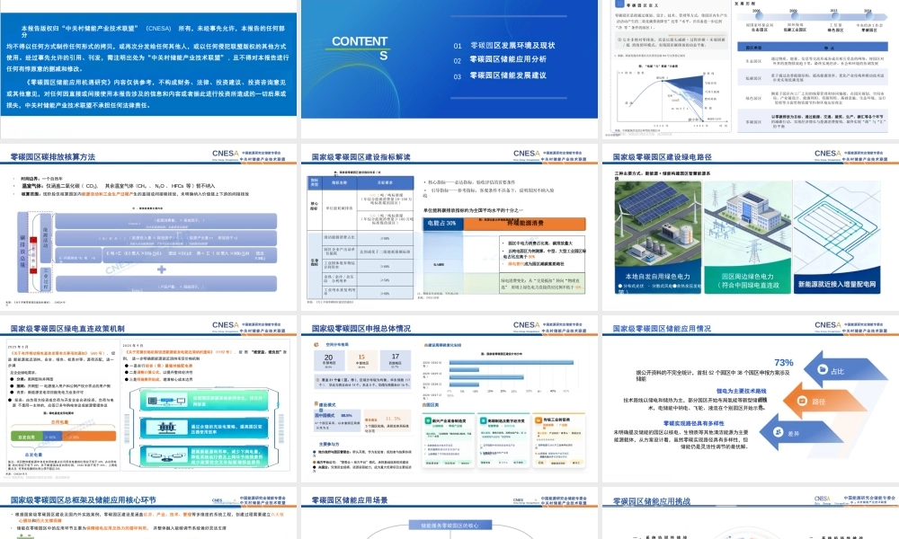 中关村储能产业技术联盟PPT：零碳园区储能应用机遇研究（简版报告）
