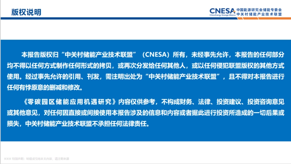 中关村储能产业技术联盟PPT：零碳园区储能应用机遇研究（简版报告）_第2页
