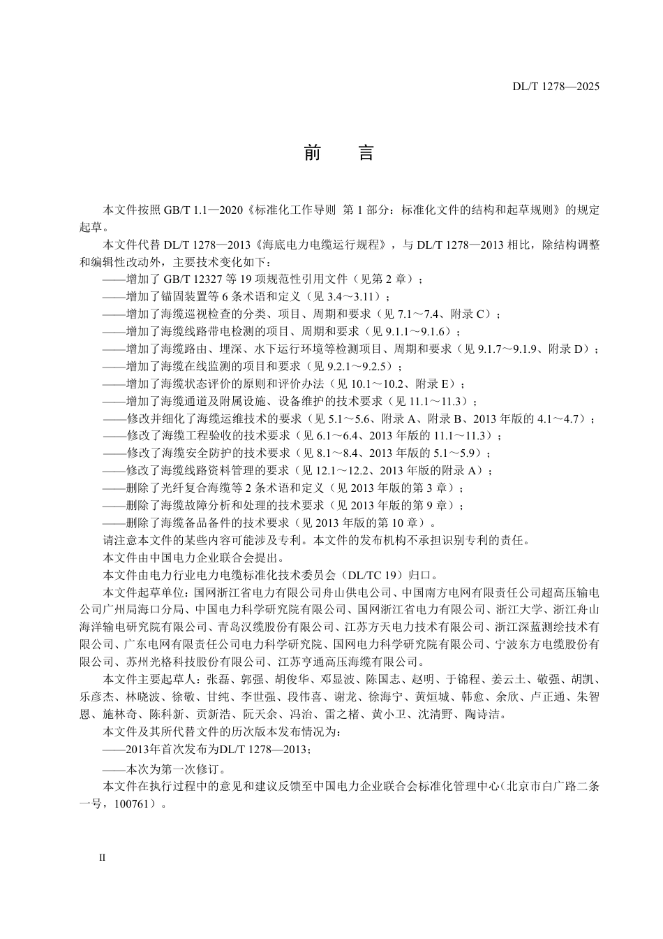 DLT+1278—2025+海底电力电缆运行规程_第3页