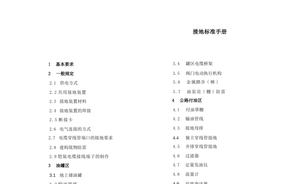 电力工程建设标准接地手册图集