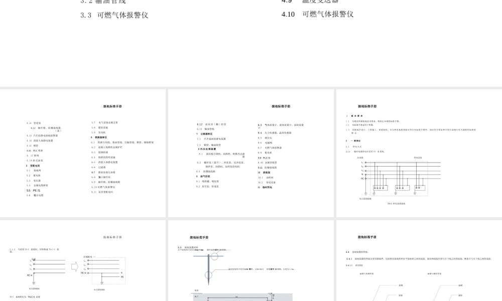 电力工程建设标准接地手册图集
