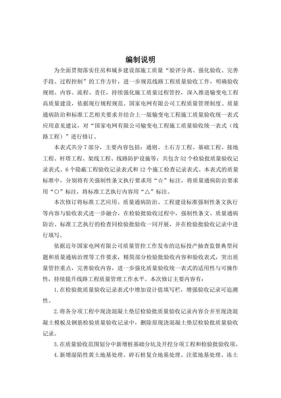 1输变电工程施工质量验收统一表式（线路工程）-2024年版_第3页