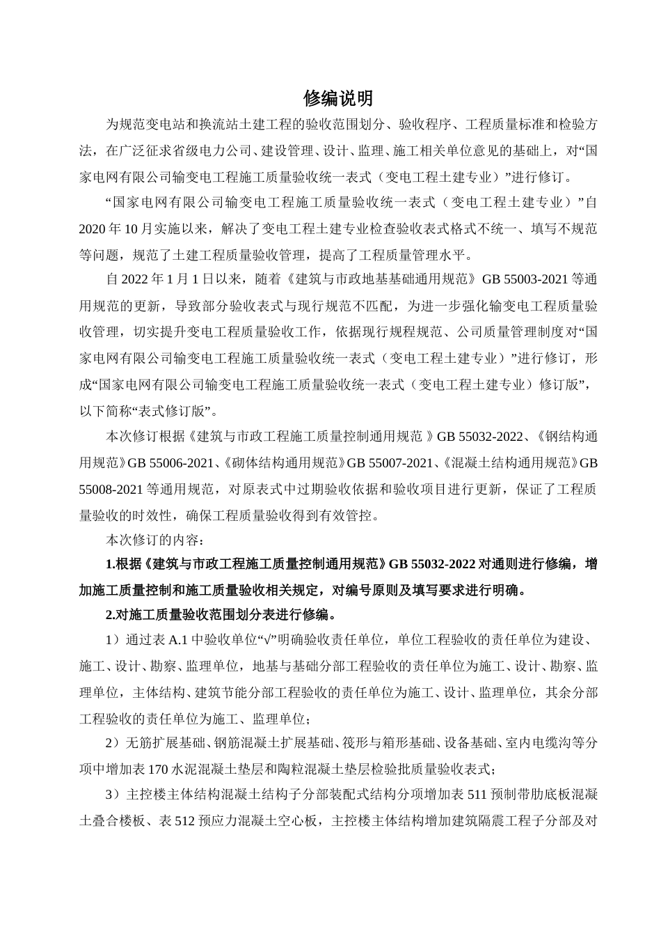 2输变电工程施工质量验收统一表式(变电工程土建专业)-2024年版_第3页