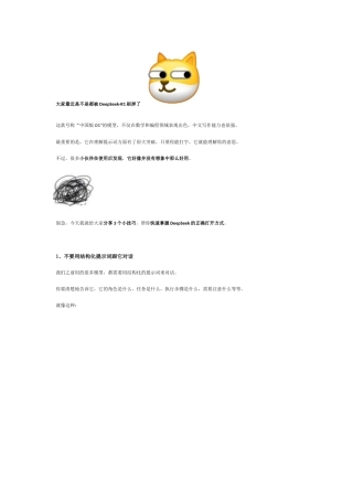 3个DeepSeek隐藏玩法，99_的人都不知道！