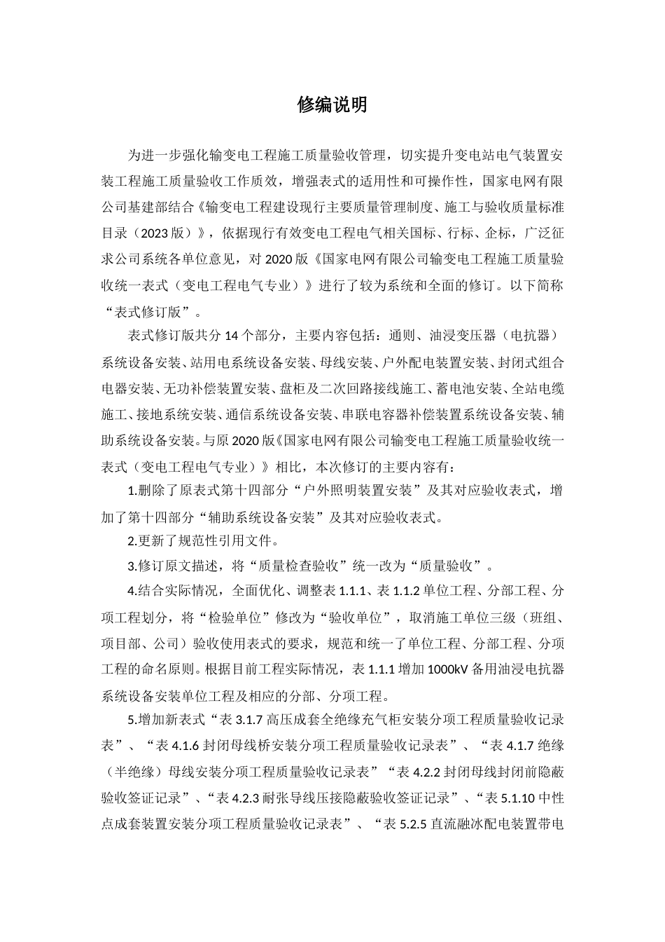 3输变电工程施工质量验收统一表式（变电工程电气专业）-2024年版_第3页