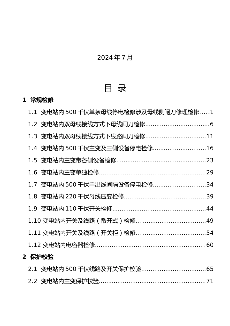 2024典型工作票（变电）_第2页