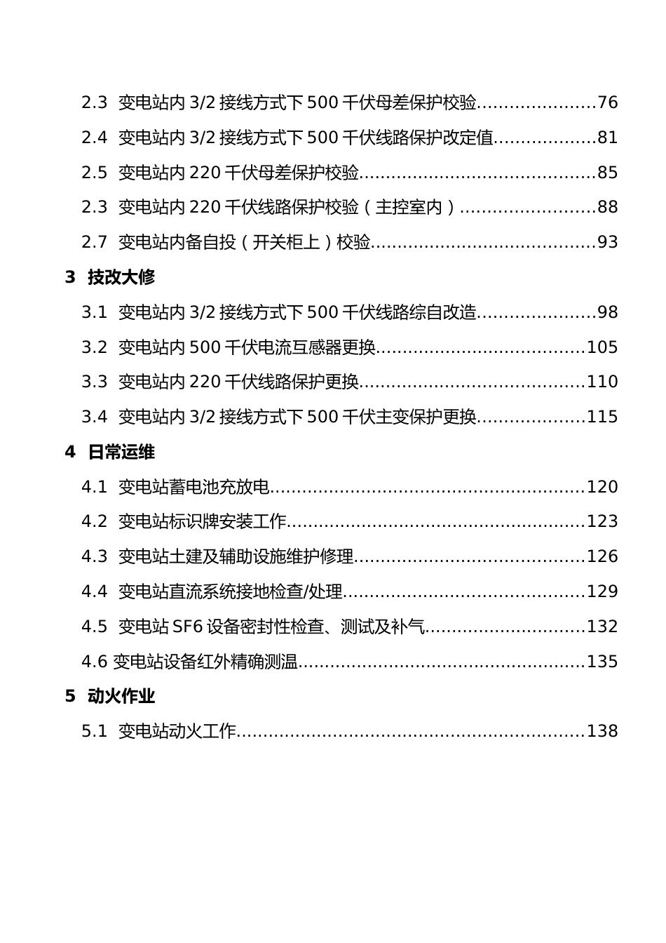 2024典型工作票（变电）_第3页