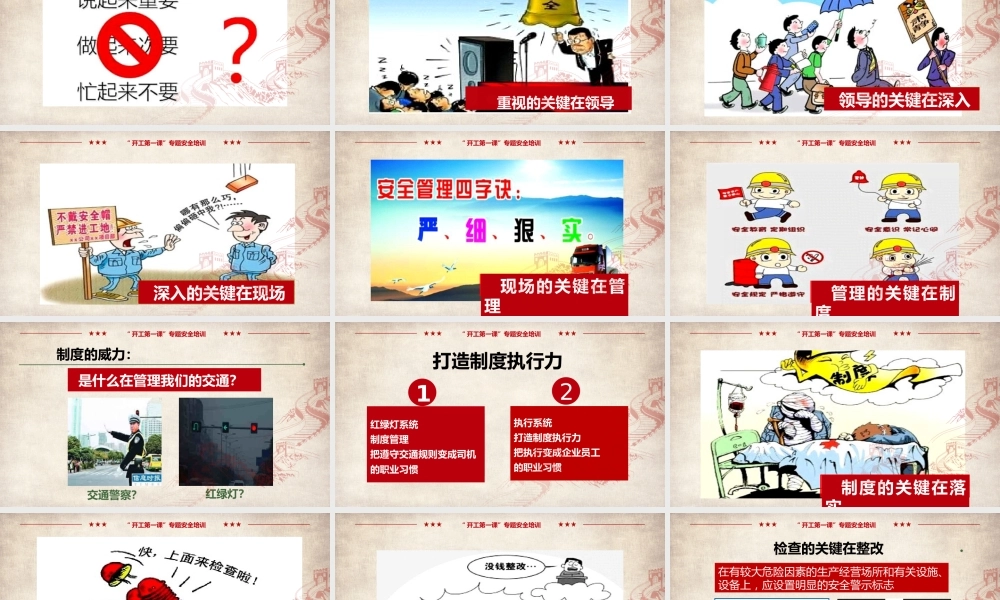 2025开工第一课培训课件
