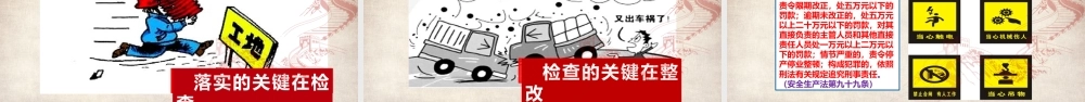 2025开工第一课培训课件