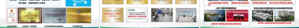 国家电网PPT：山东省域台区云储能关键技术及工程应用