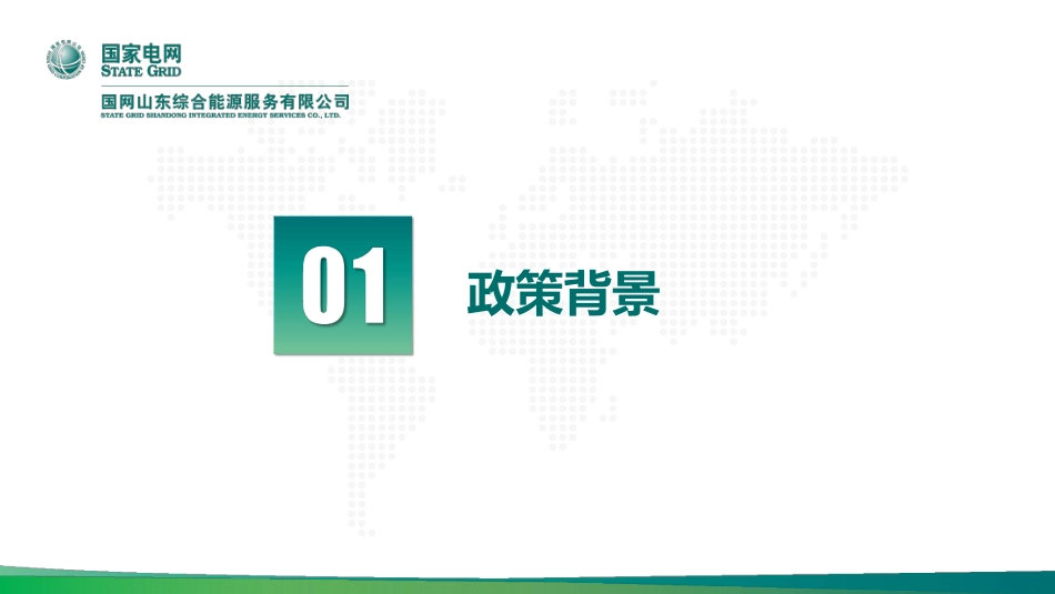 国家电网PPT：山东省域台区云储能关键技术及工程应用_第3页