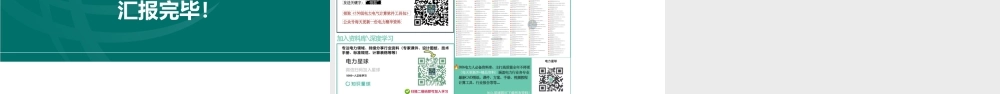 2024年上半年公司规模以上输变电工程初步设计评审典型问题分析