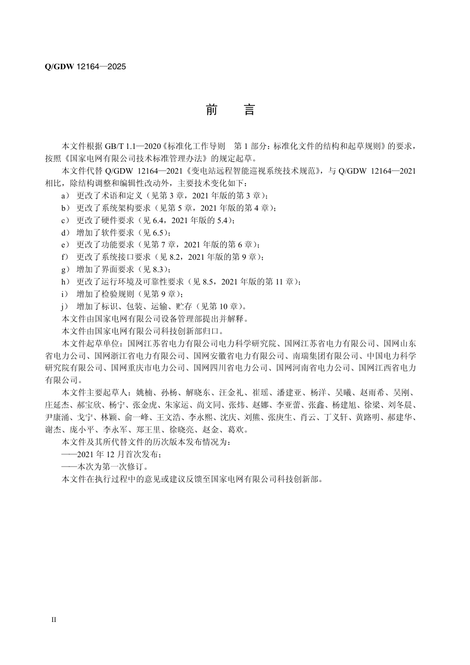 QGDW12164-2025  变电站远程智能巡视系统技术规范-国家电网科〔2025〕651号 _第3页