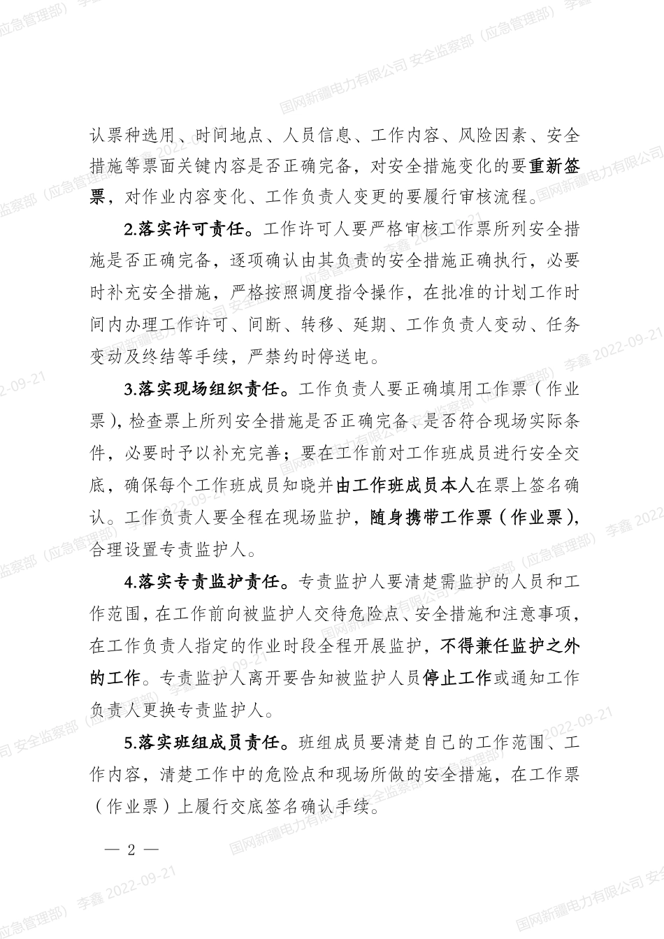 安监二〔2022〕37号　国网安监部关于规范工作票（作业票）管理工作的通知_第2页