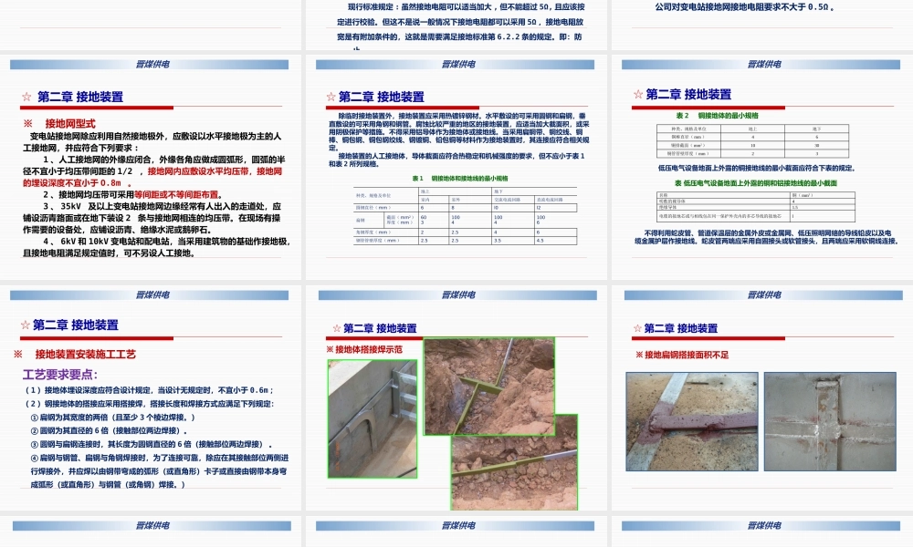 变电站接地施工标准