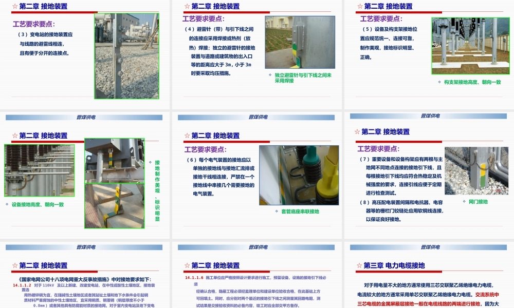 变电站接地施工标准