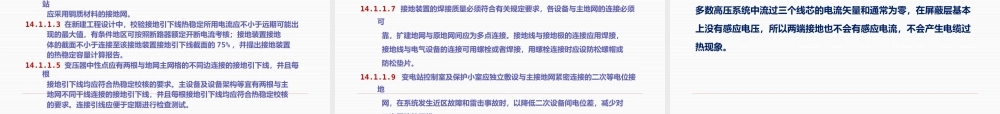 变电站接地施工标准