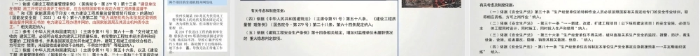 电力重大事故隐患判定标准及治理监督管理规定(解读)