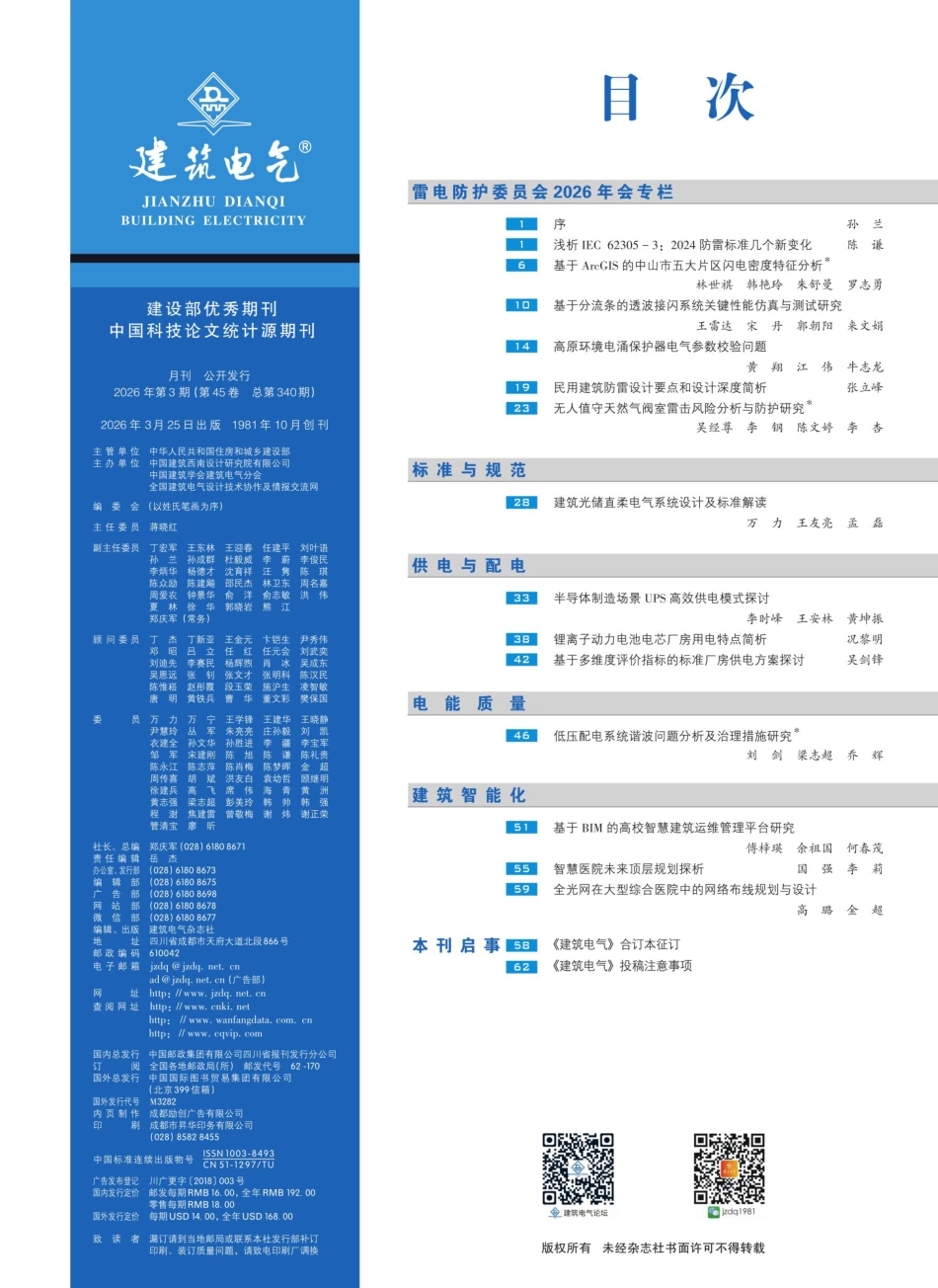 建筑电气2026第03期_第2页