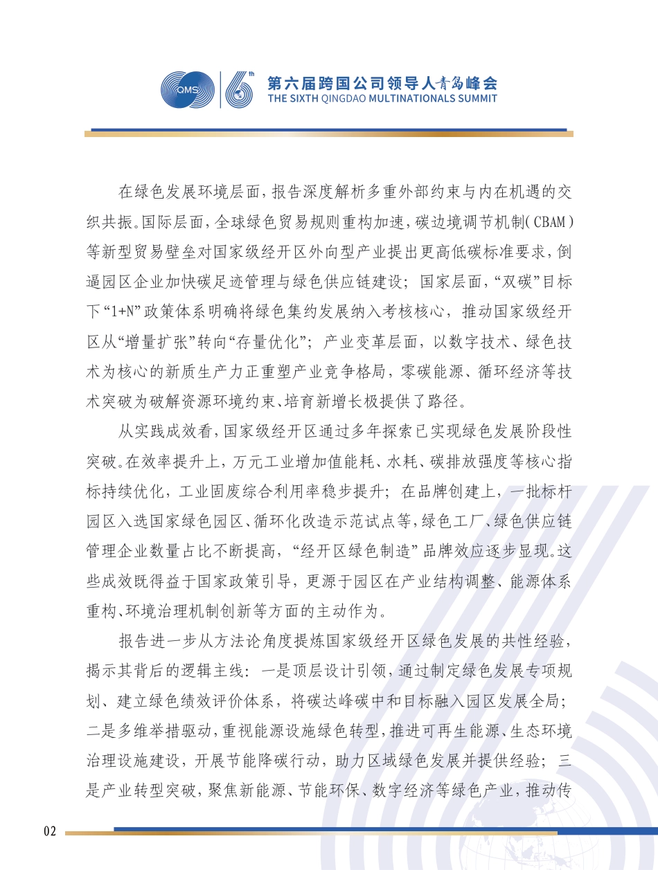 国家经开区绿发联盟：国家级经开区绿色发展研究报告_第3页