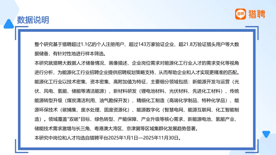 猎聘：中国能源化工行业人才生态与发展趋势全景分析_第2页