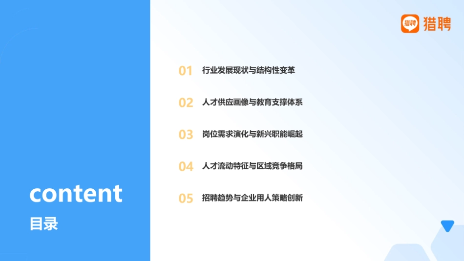 猎聘：中国能源化工行业人才生态与发展趋势全景分析_第3页