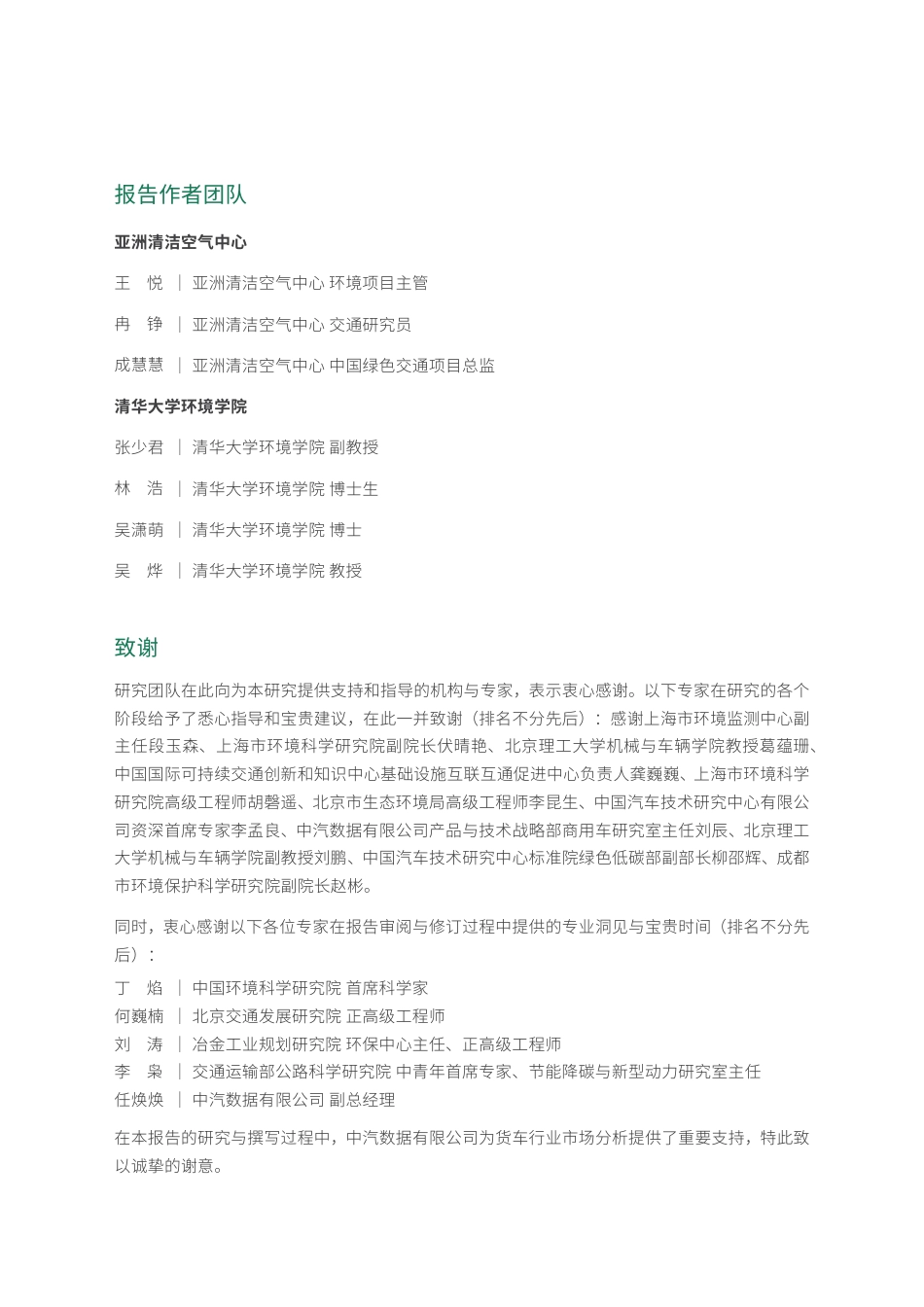 亚洲清洁空气中心：电动重卡在钢铁行业的应用进展研究_第2页