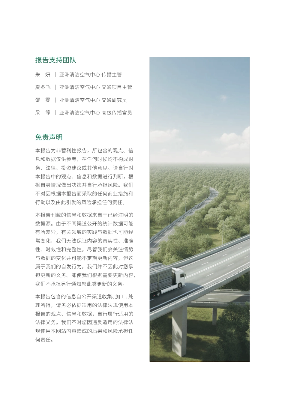亚洲清洁空气中心：电动重卡在钢铁行业的应用进展研究_第3页