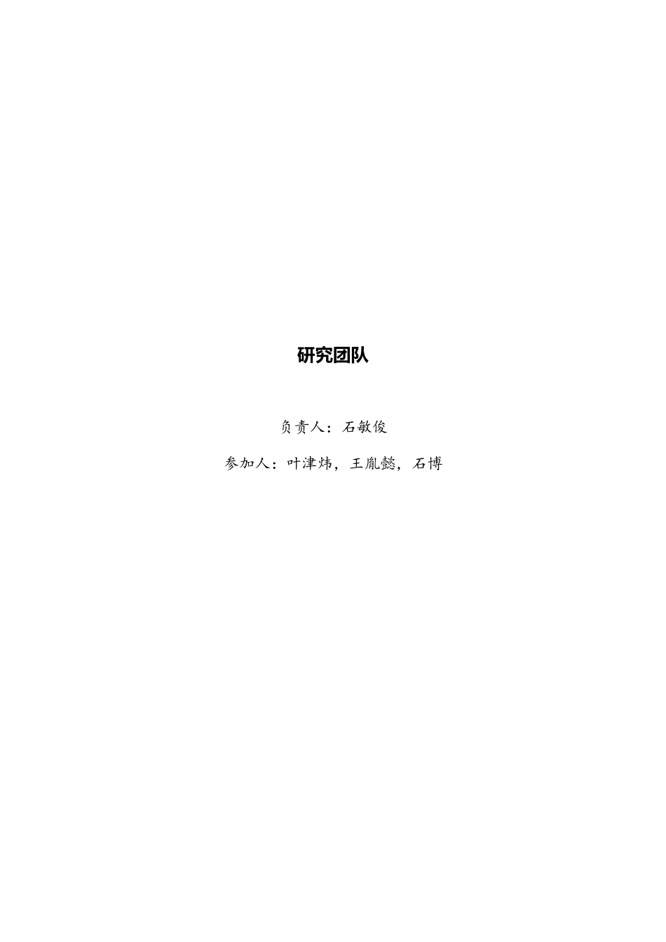 浙江大学：中国低碳城市发展报告——低碳城市试点评估_第2页