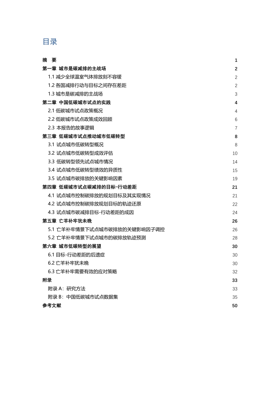 浙江大学：中国低碳城市发展报告——低碳城市试点评估_第3页