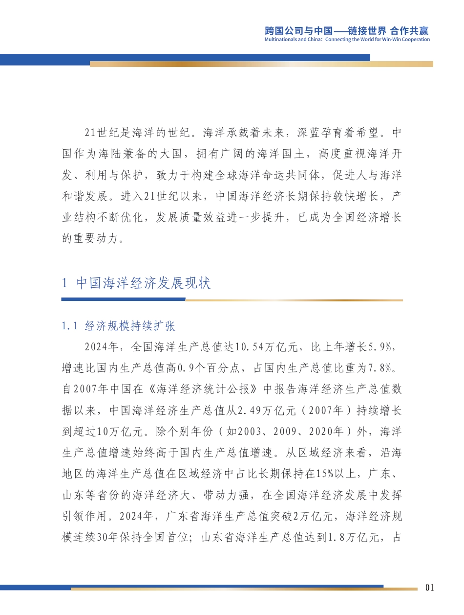 中国海洋大学：中国海洋经济发展报告（2025）_第2页