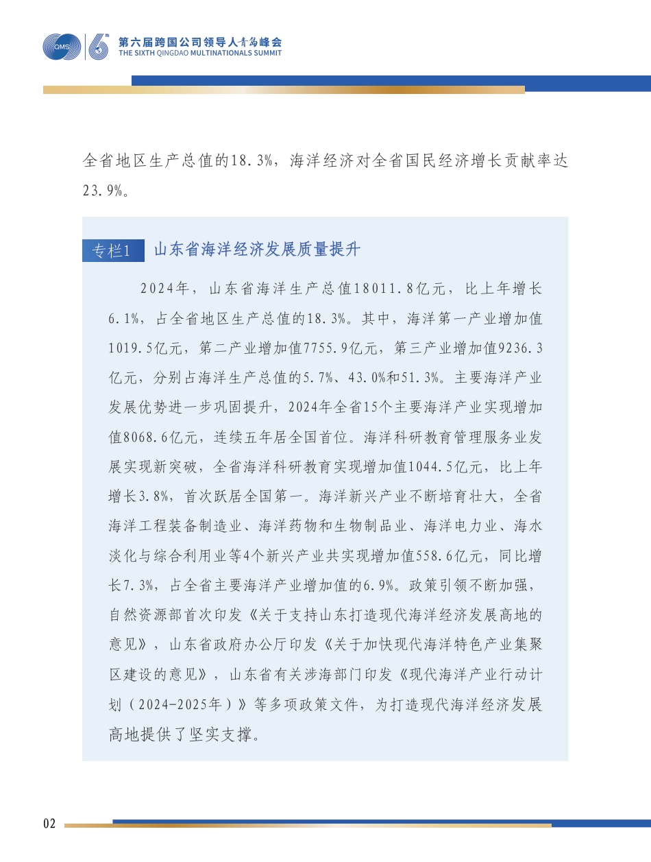 中国海洋大学：中国海洋经济发展报告（2025）_第3页