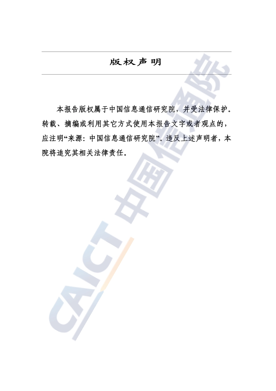 中国信通院：智能算力服务研究报告（2026年）_第2页