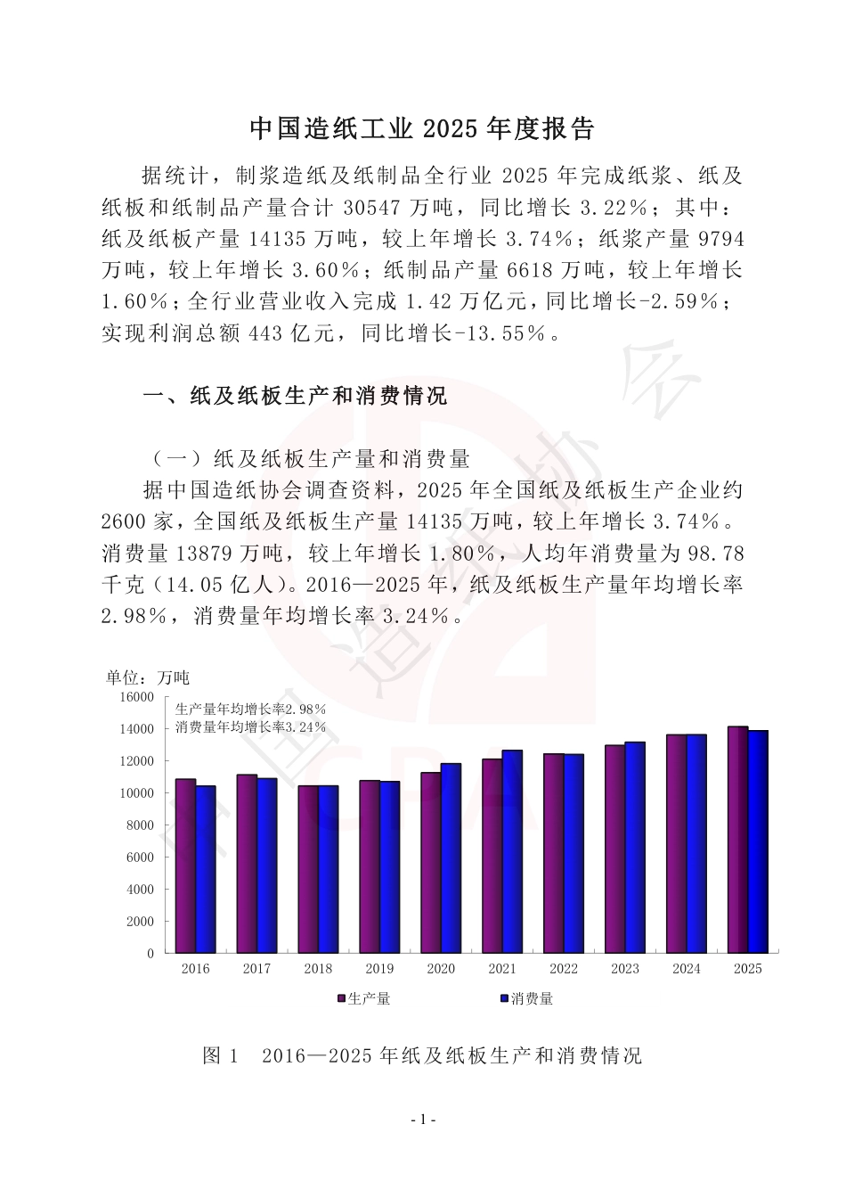 中国造纸学会：中国造纸工业2025年度报告_第3页