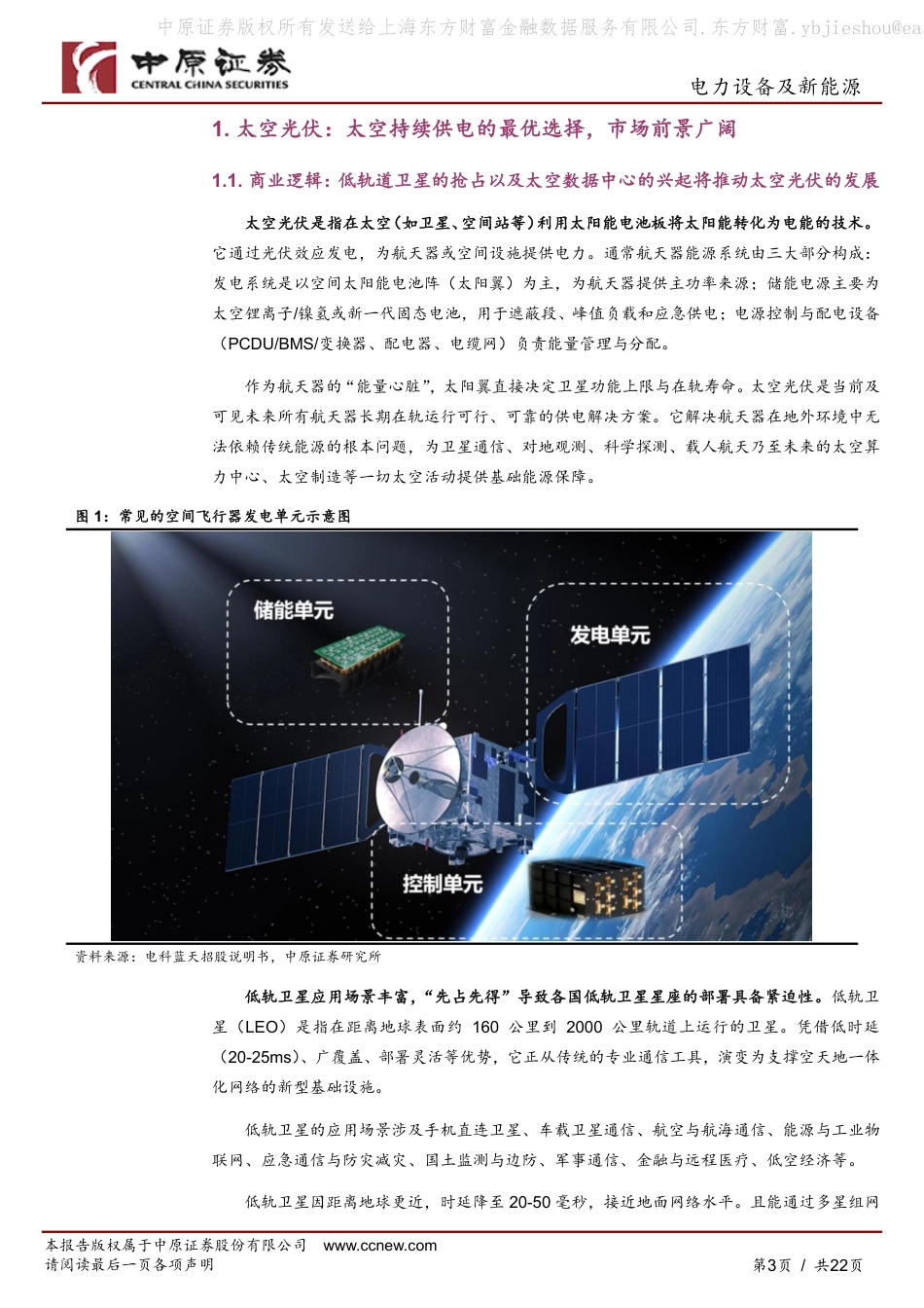中原证券：太空光伏：星辰大海，远期可期_第3页