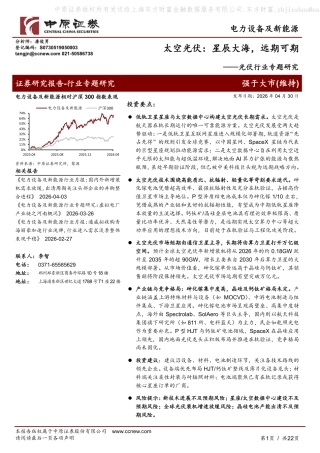中原证券：太空光伏：星辰大海，远期可期