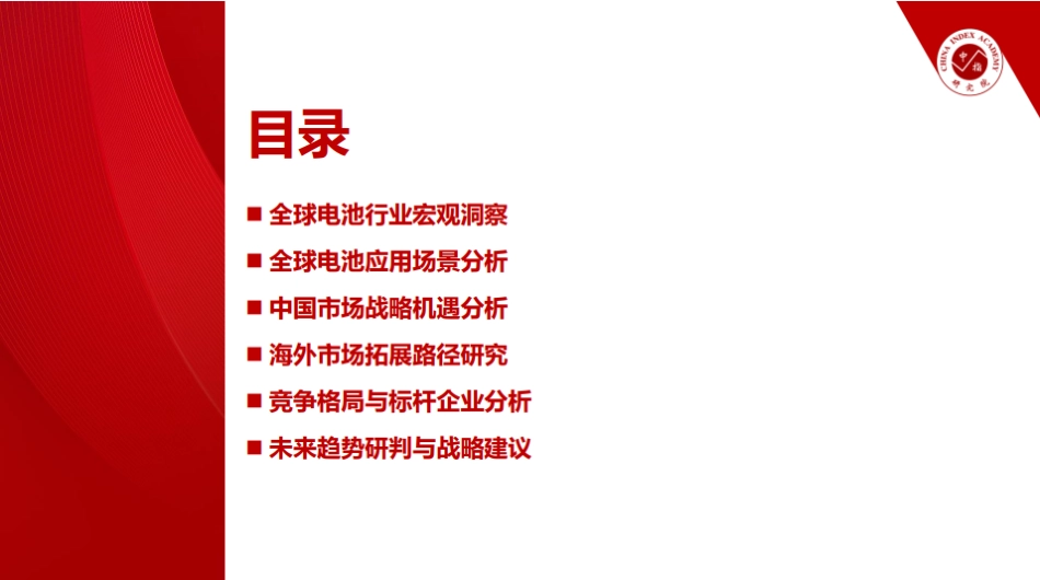 中指研究院PPT：2026年全球电池行业现状与发展趋势报告_第2页