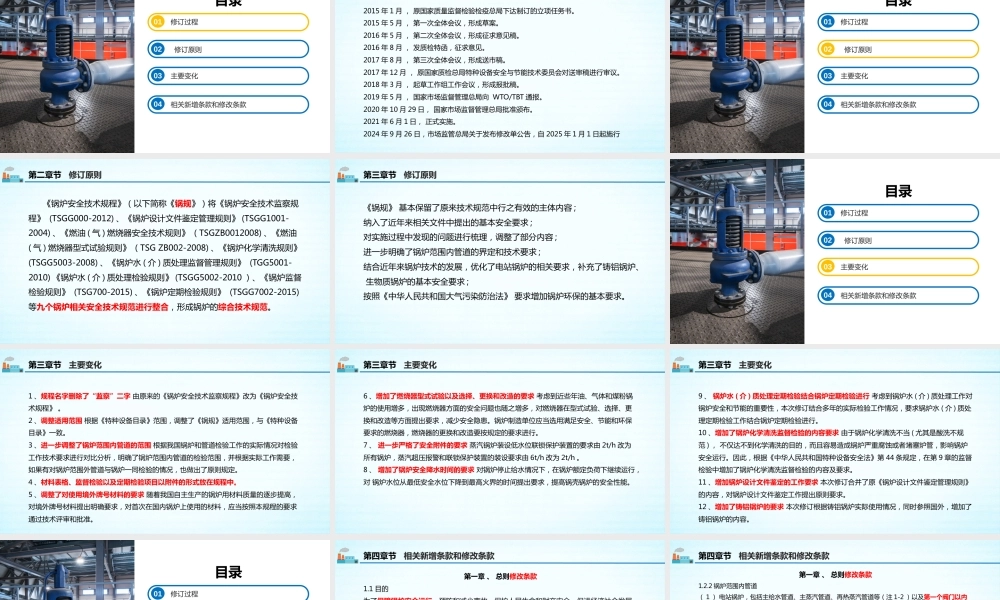  TSG 11-2020锅炉安全技术规程解读培训