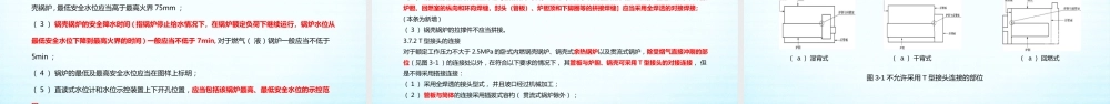  TSG 11-2020锅炉安全技术规程解读培训