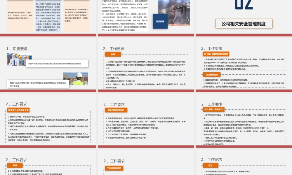  粉尘防爆安全培训
